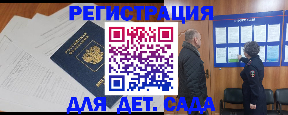 временная регистрация для всех в Воронеже